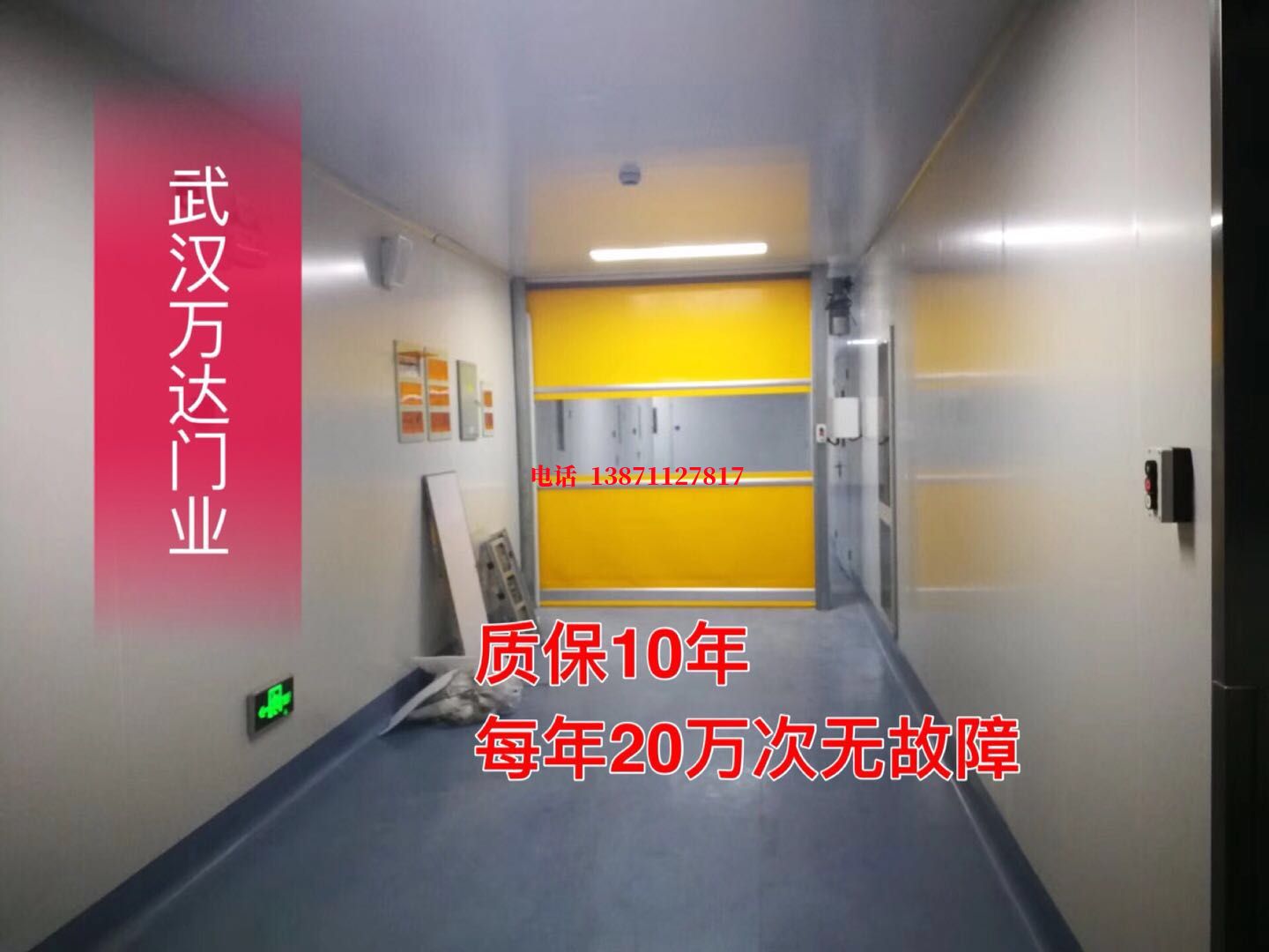 古田洁净室自动快开门【PVC】